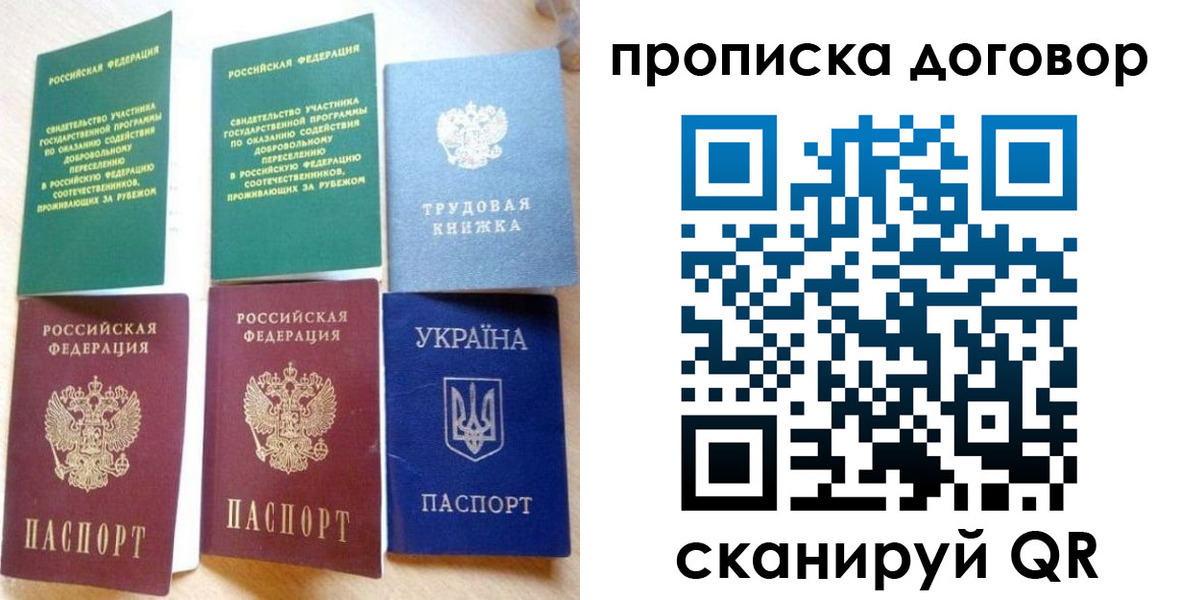 временная регистрация для всех в Мурманске
