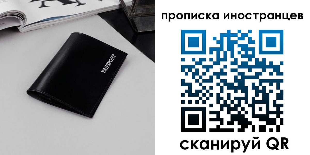 временная регистрация для школы в Мурманске