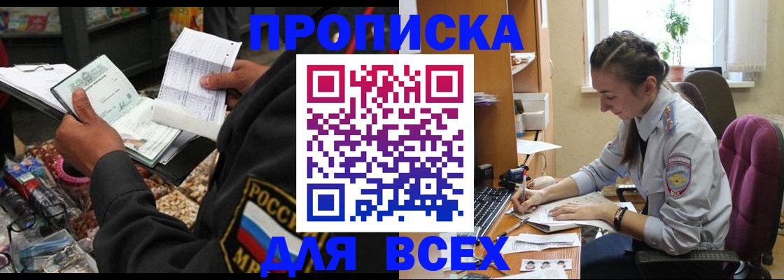 временная регистрация для всех в Мурманске