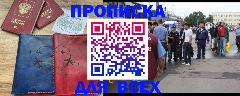 временная регистрация для всех в Мурманске