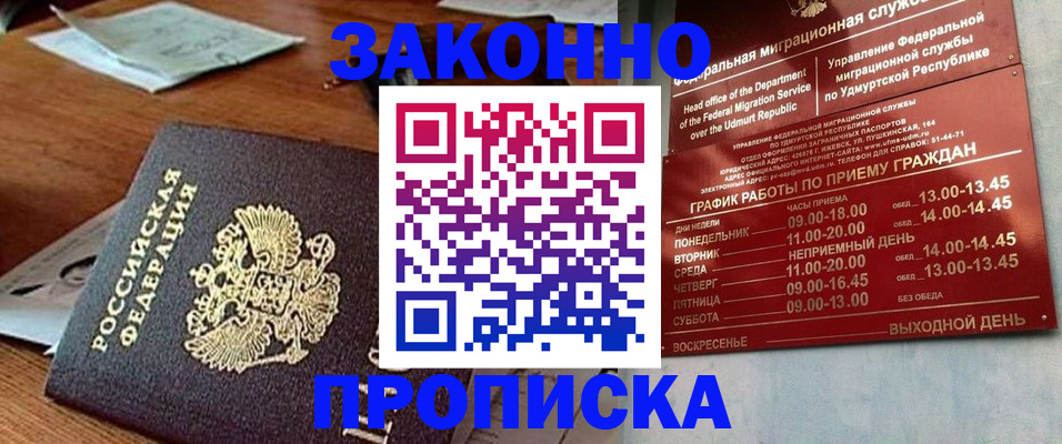 прописка для школы в Мурманске